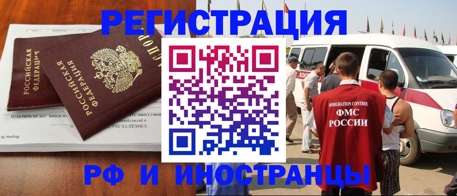 миграционный учет в Кировске