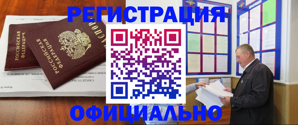 прописка штамп в Кировске