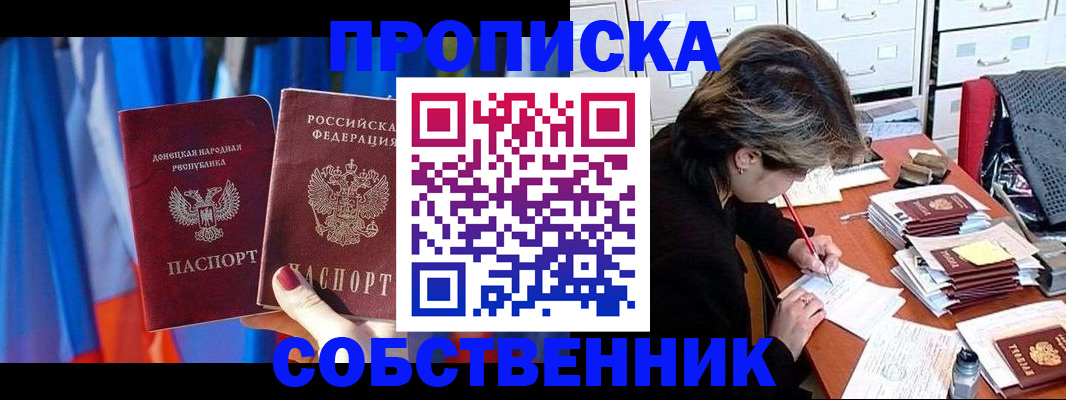 временная регистрация собственник в Кировске