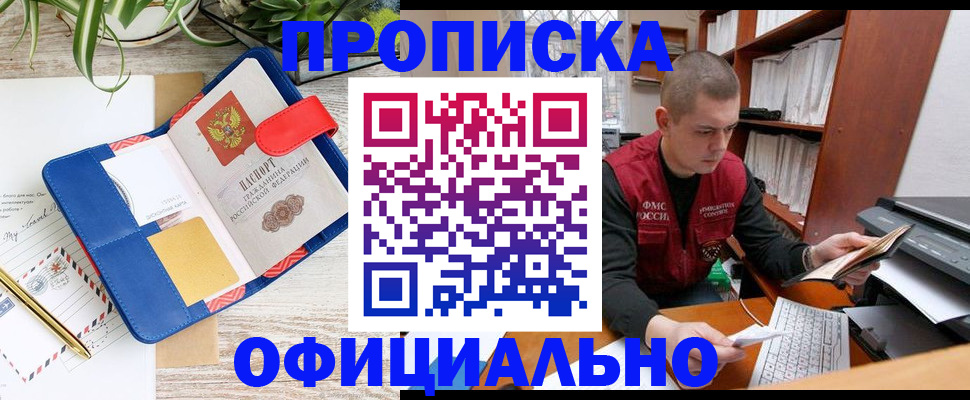 прописка для работы в Кировске