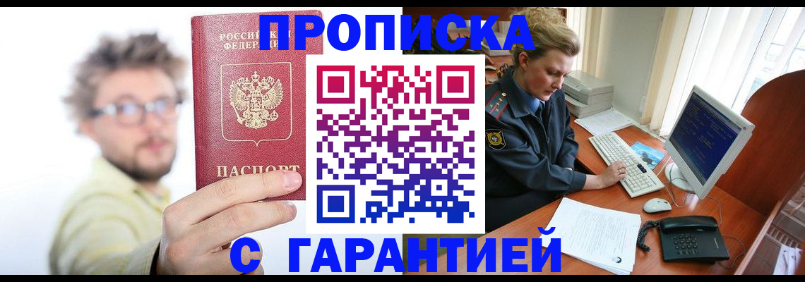 прописка для военкомата в Кировске